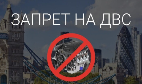Статьи | Где и когда запретят автомобили на бензине и дизеле?